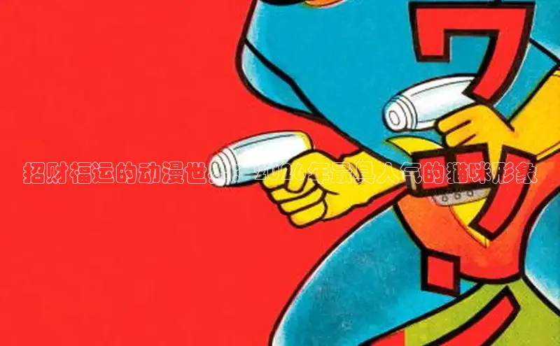 羞羞漫画在线看
